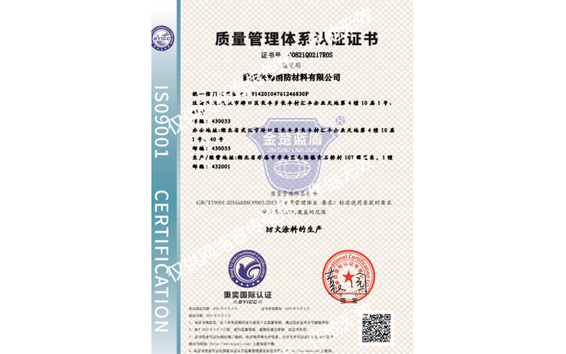 質(zhì)量體系認(rèn)證證書